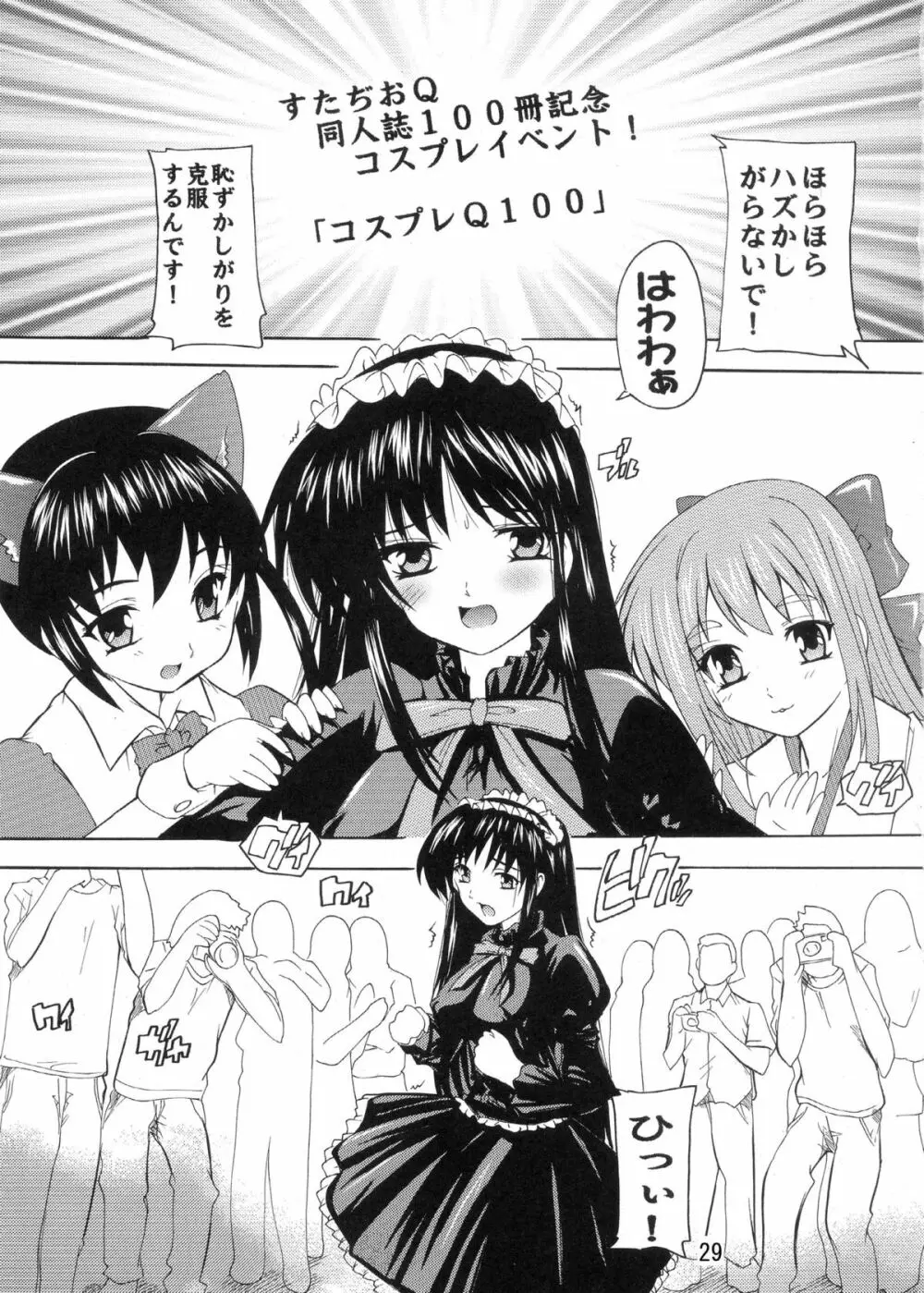K～QN総集編!!2 - page29