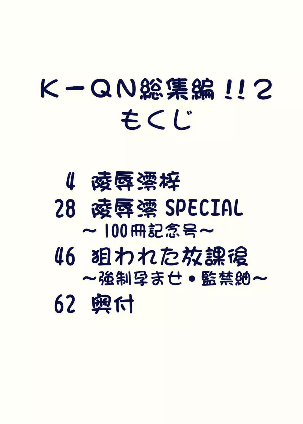 K～QN総集編!!2 - page3