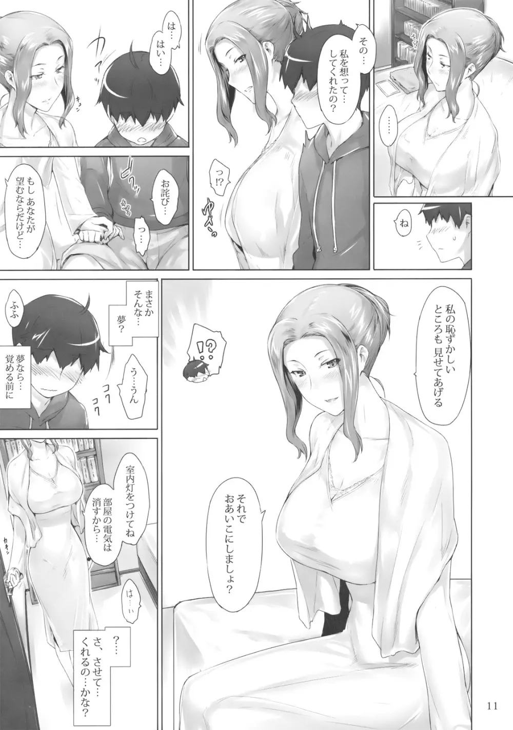 橘さん家ノ男性事情 - page10