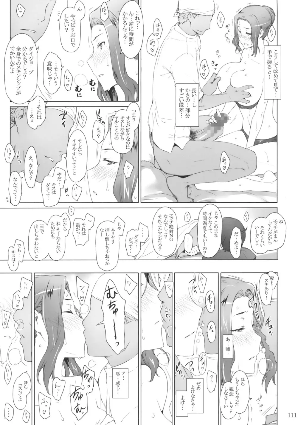 橘さん家ノ男性事情 - page110
