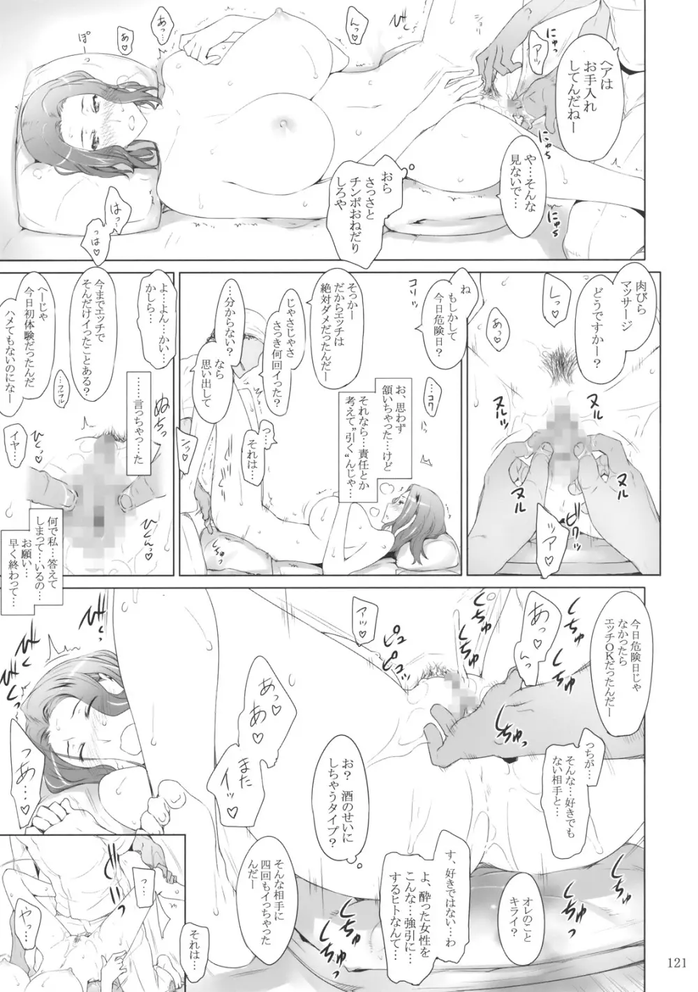 橘さん家ノ男性事情 - page120