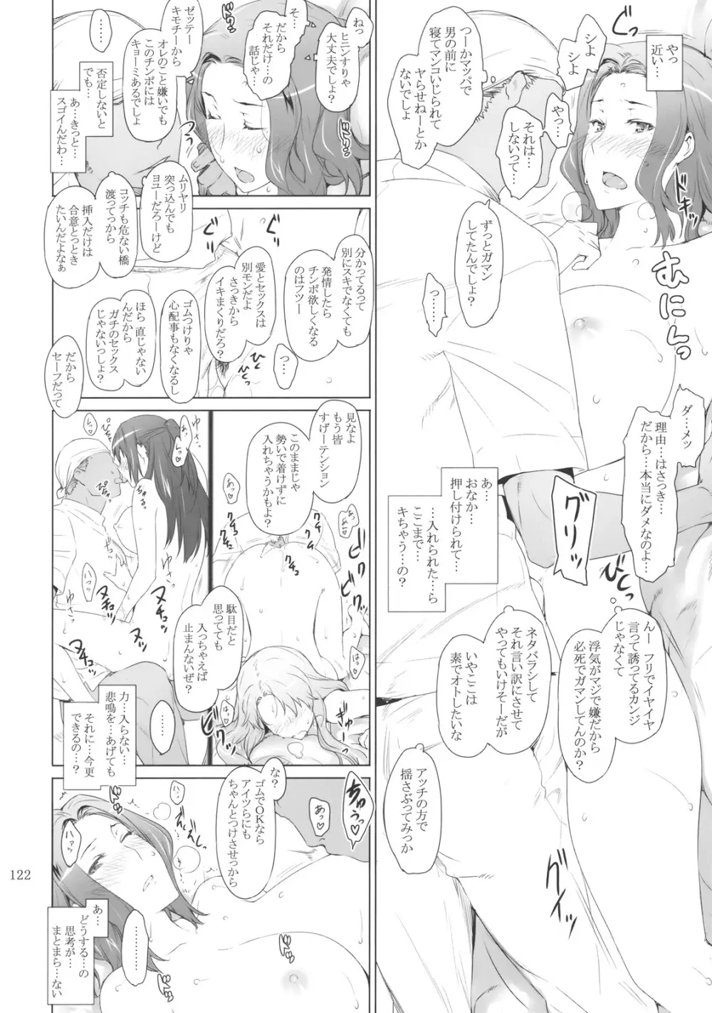 橘さん家ノ男性事情 - page121