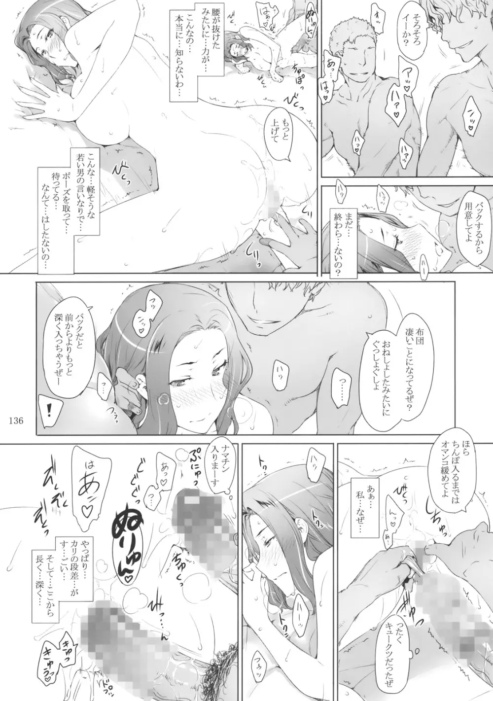 橘さん家ノ男性事情 - page135