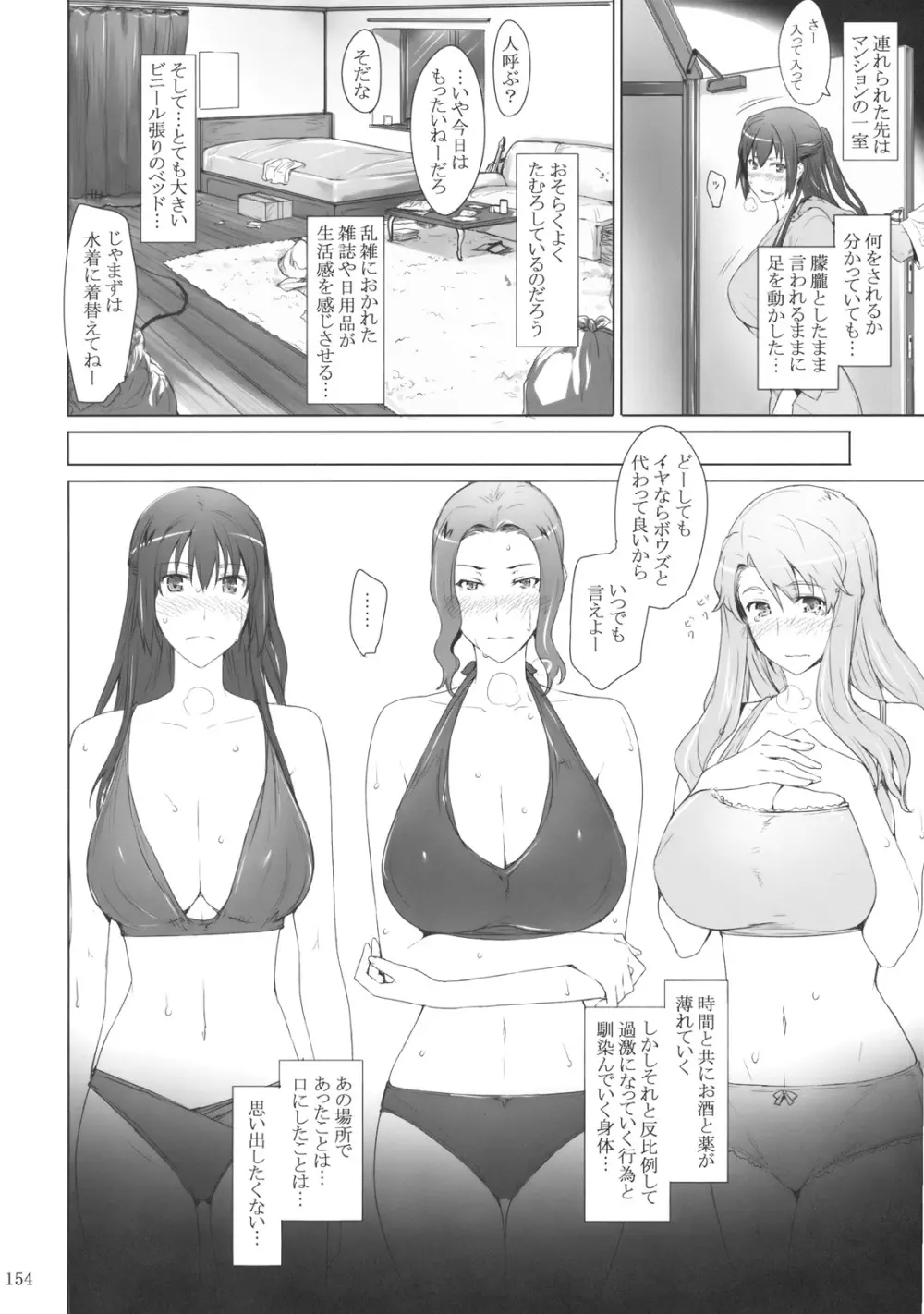 橘さん家ノ男性事情 - page153