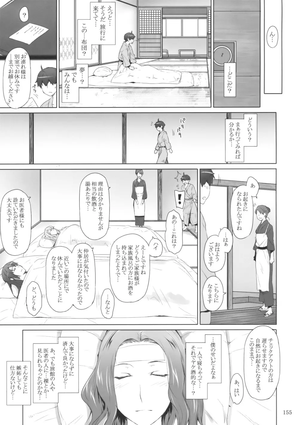 橘さん家ノ男性事情 - page154