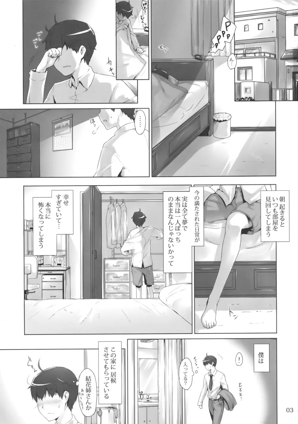 橘さん家ノ男性事情 - page2