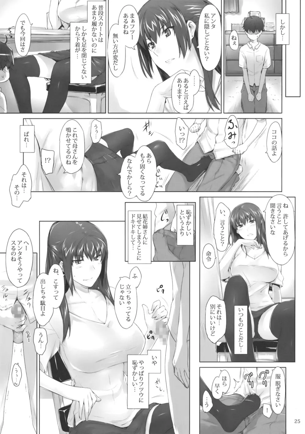 橘さん家ノ男性事情 - page24