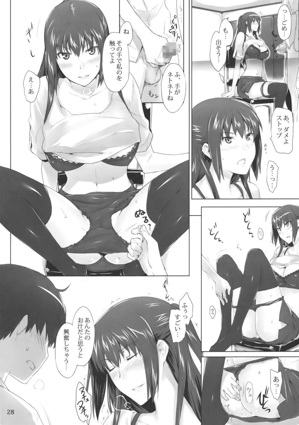 橘さん家ノ男性事情 - page27