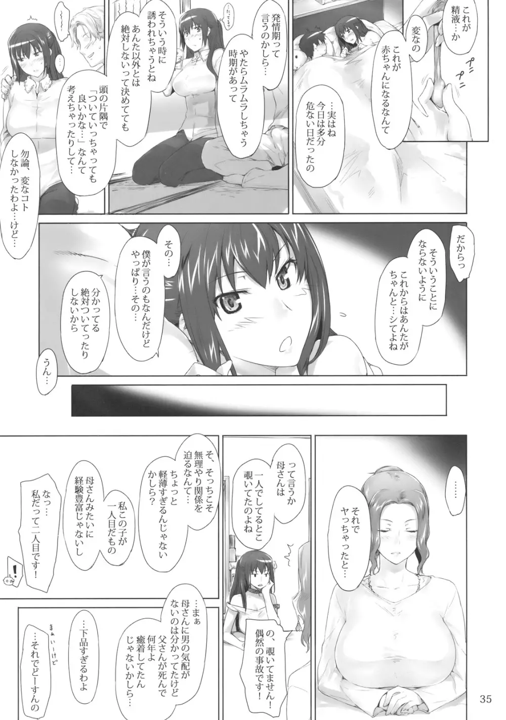 橘さん家ノ男性事情 - page34