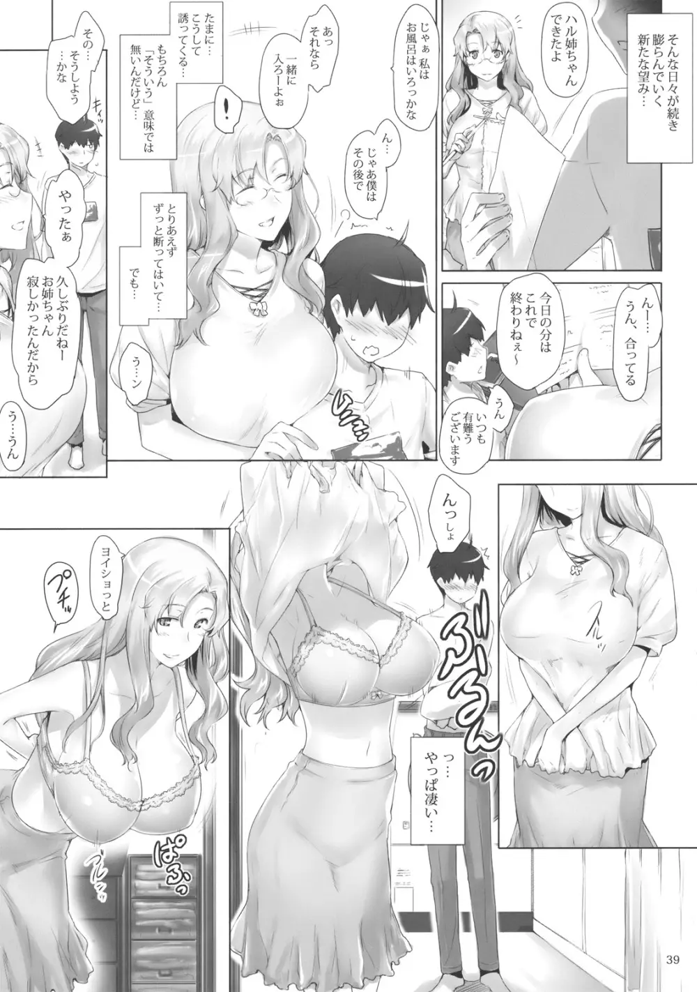 橘さん家ノ男性事情 - page38