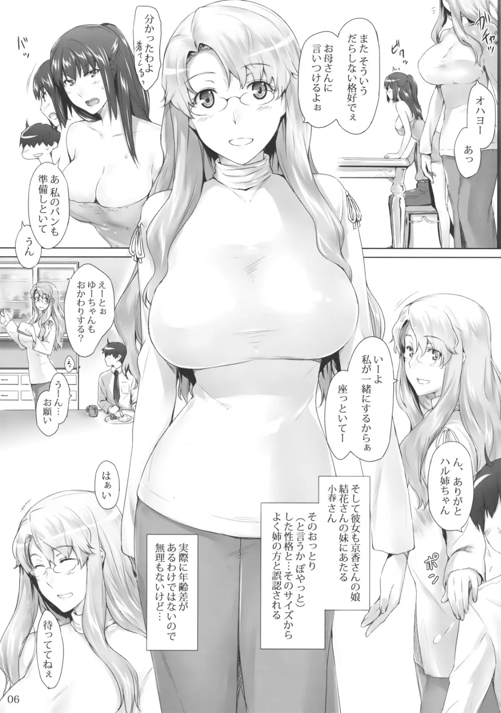 橘さん家ノ男性事情 - page5