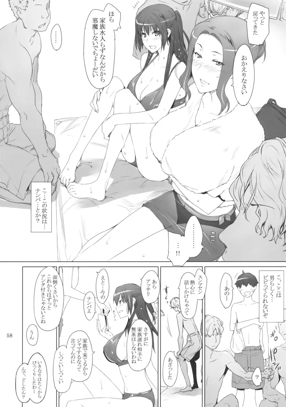 橘さん家ノ男性事情 - page57