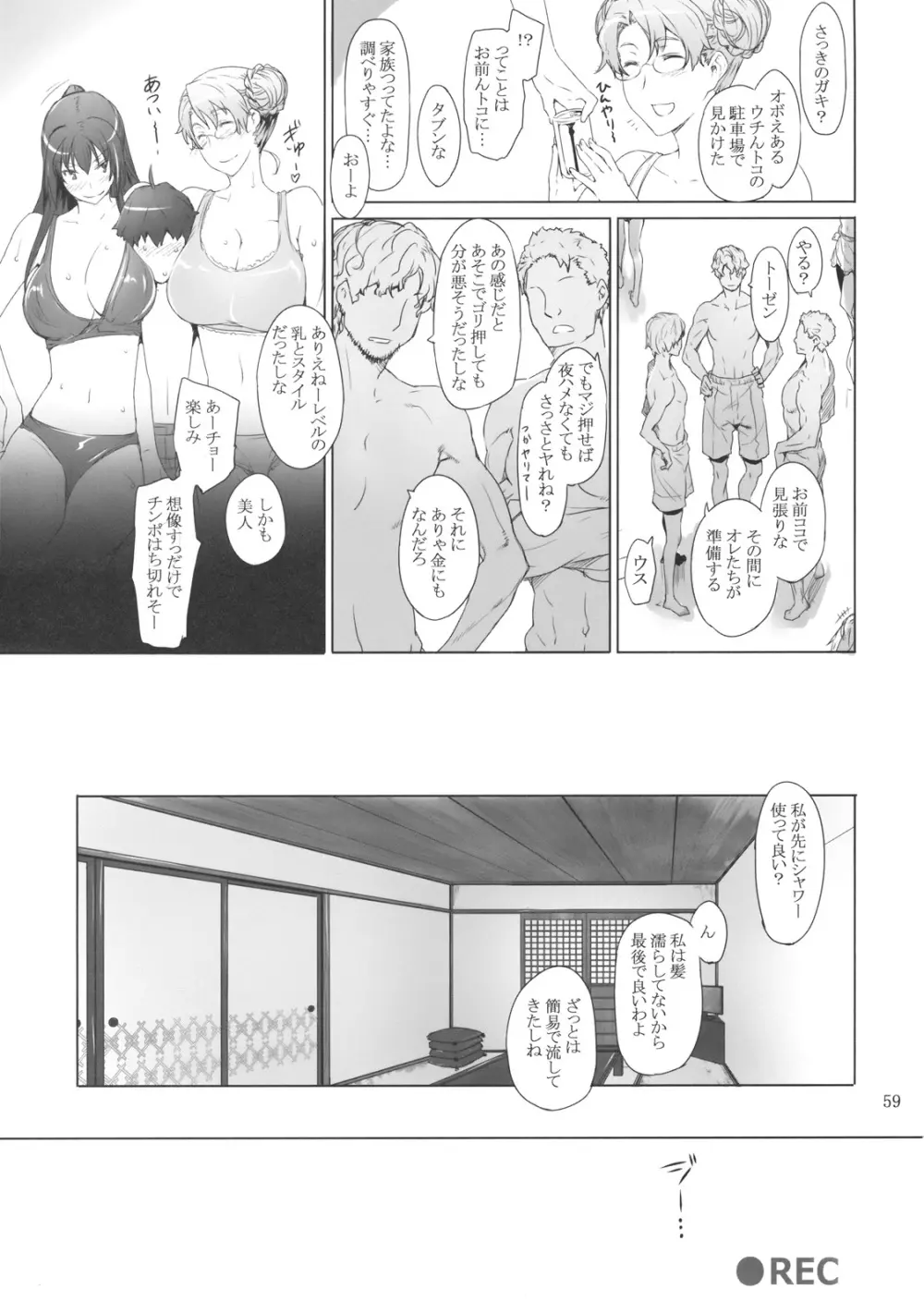 橘さん家ノ男性事情 - page58