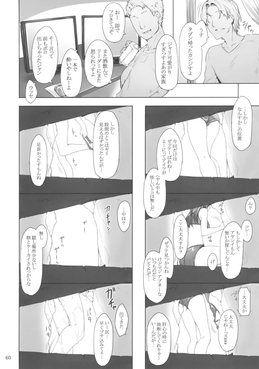 橘さん家ノ男性事情 - page59