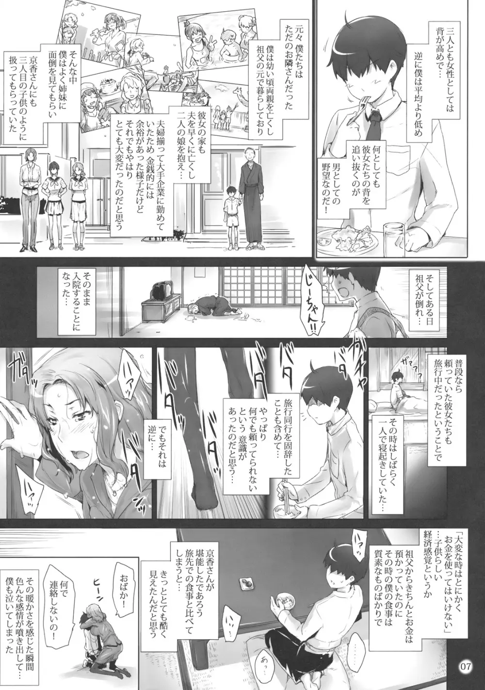 橘さん家ノ男性事情 - page6
