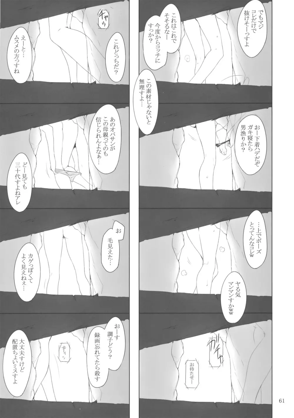橘さん家ノ男性事情 - page60