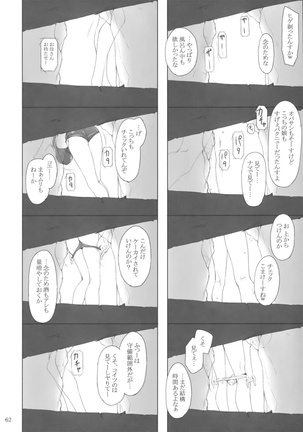 橘さん家ノ男性事情 - page61