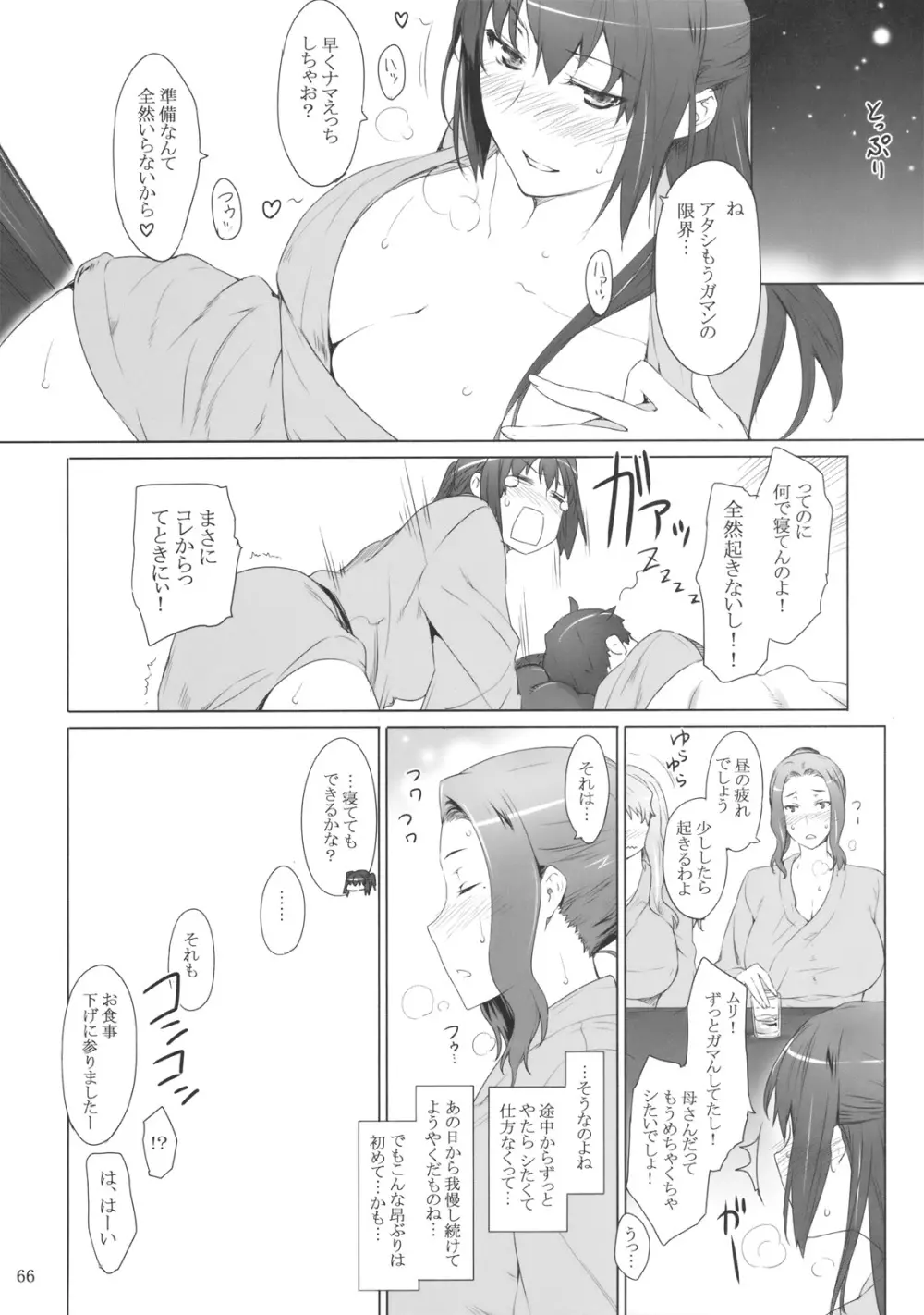 橘さん家ノ男性事情 - page65