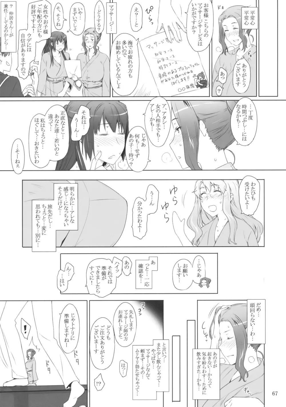 橘さん家ノ男性事情 - page66