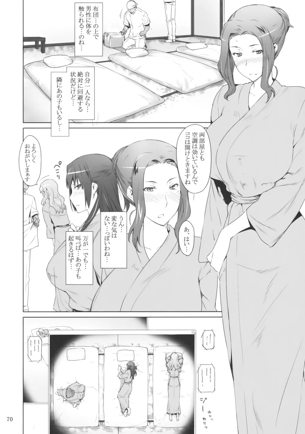 橘さん家ノ男性事情 - page69