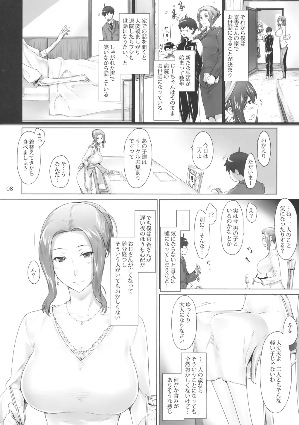 橘さん家ノ男性事情 - page7