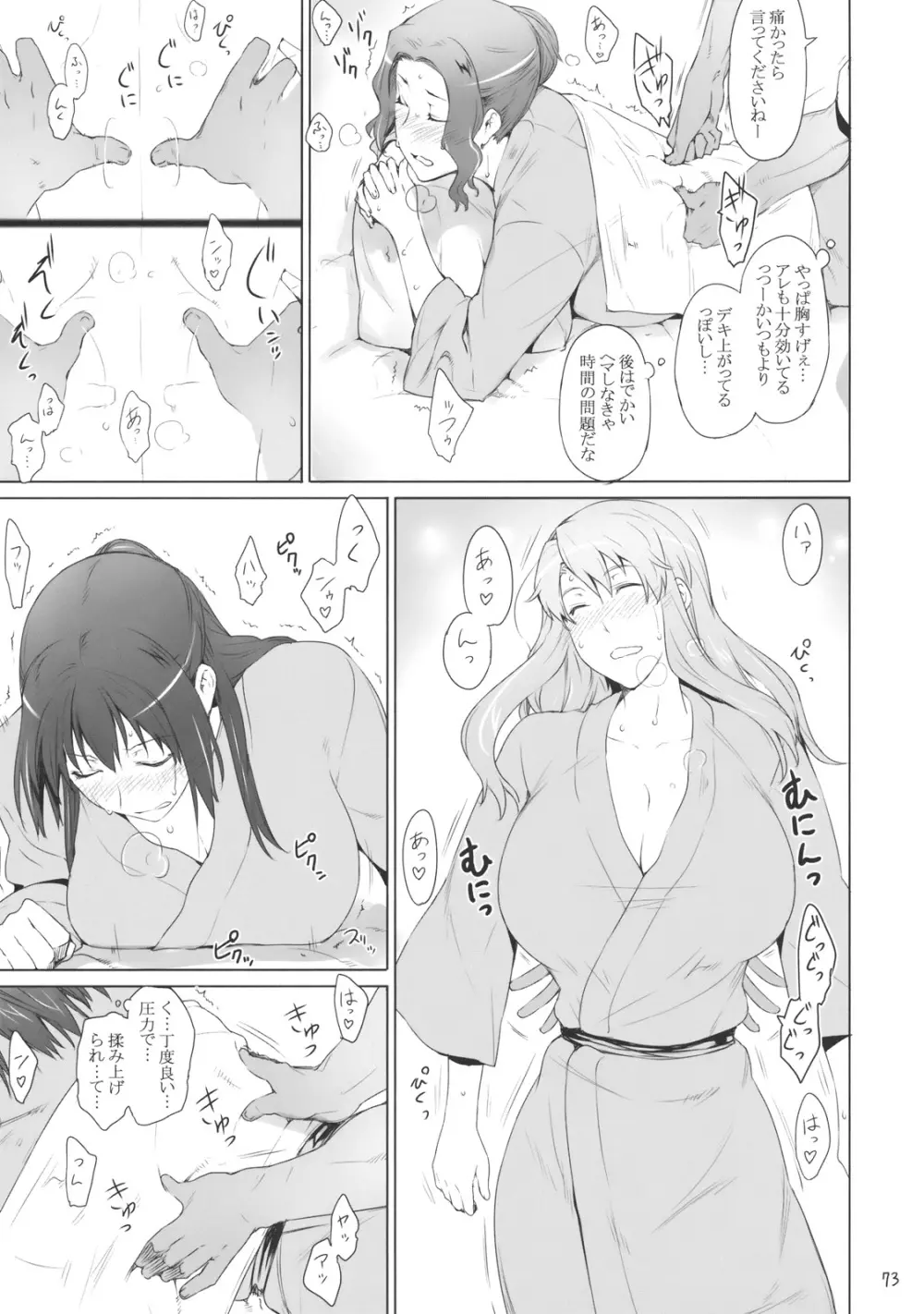橘さん家ノ男性事情 - page72