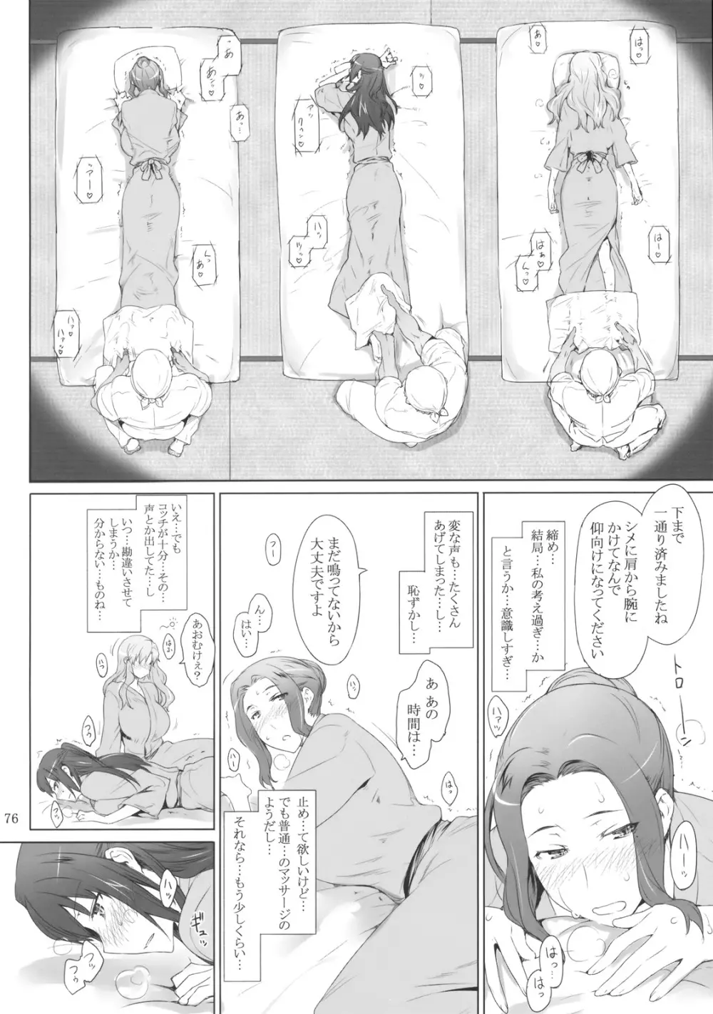 橘さん家ノ男性事情 - page75