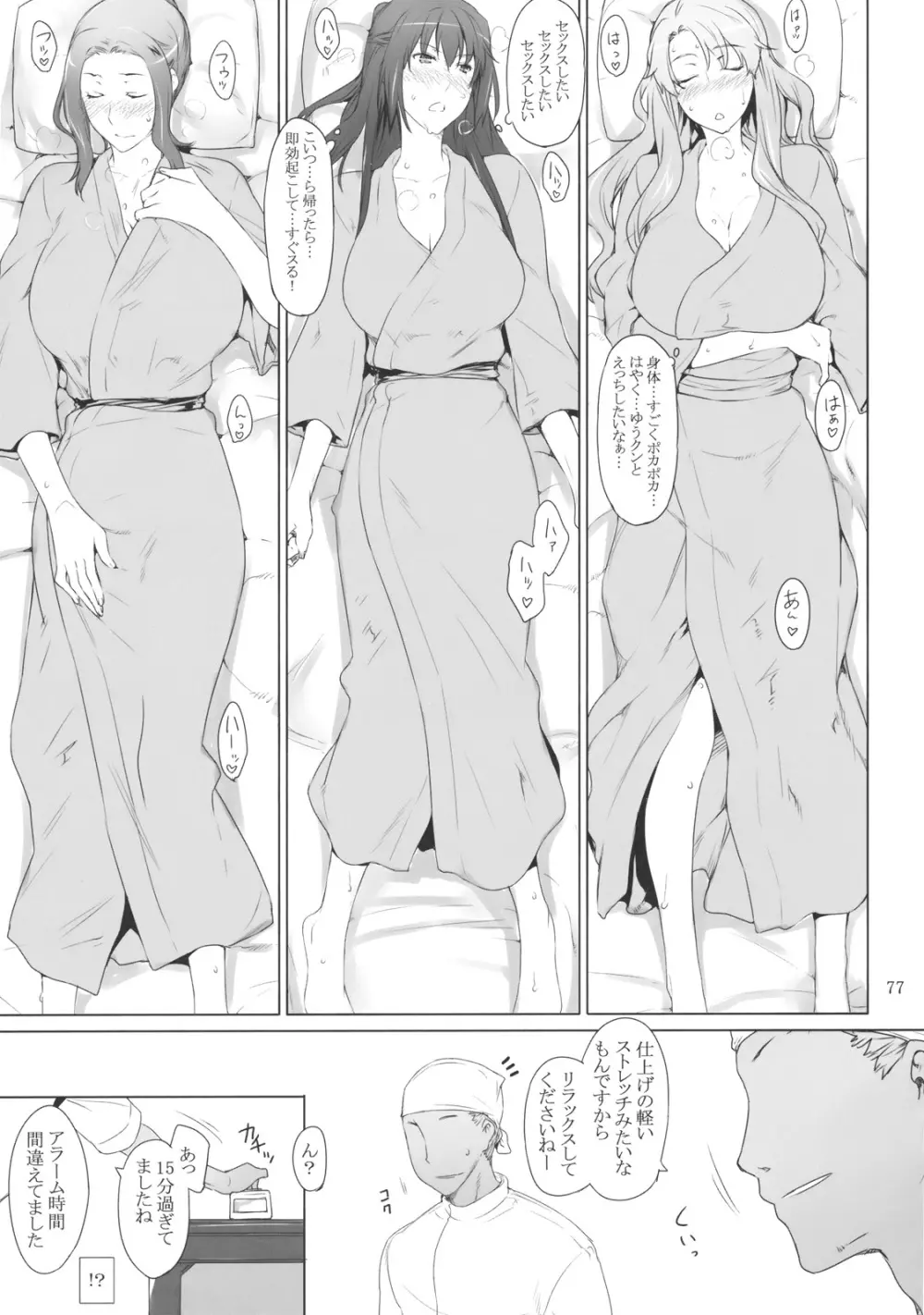 橘さん家ノ男性事情 - page76