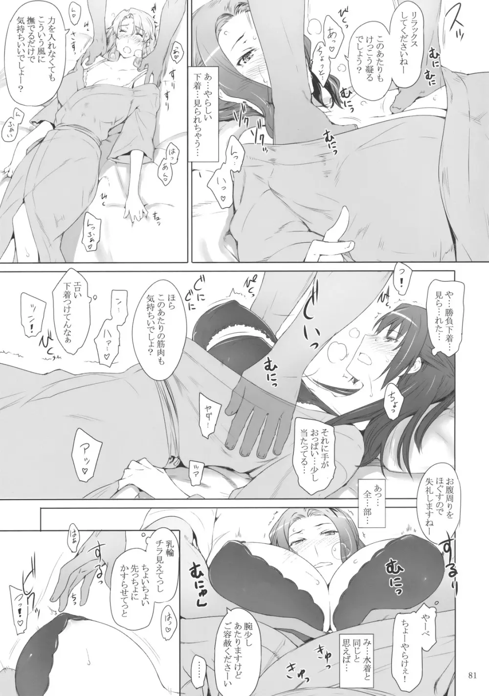 橘さん家ノ男性事情 - page80
