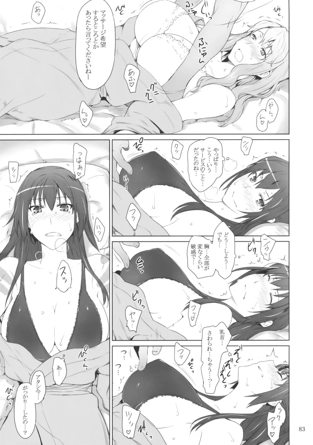 橘さん家ノ男性事情 - page82