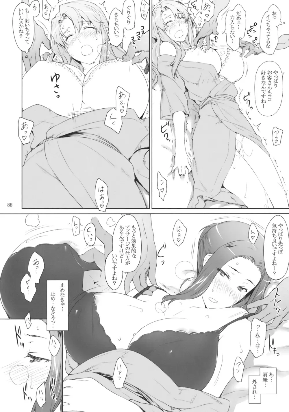橘さん家ノ男性事情 - page87