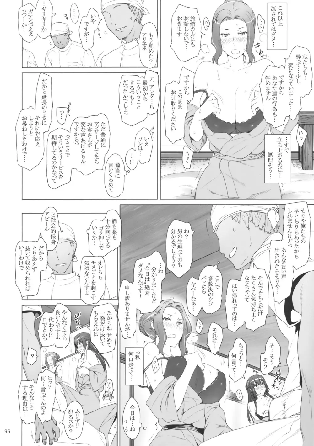 橘さん家ノ男性事情 - page95
