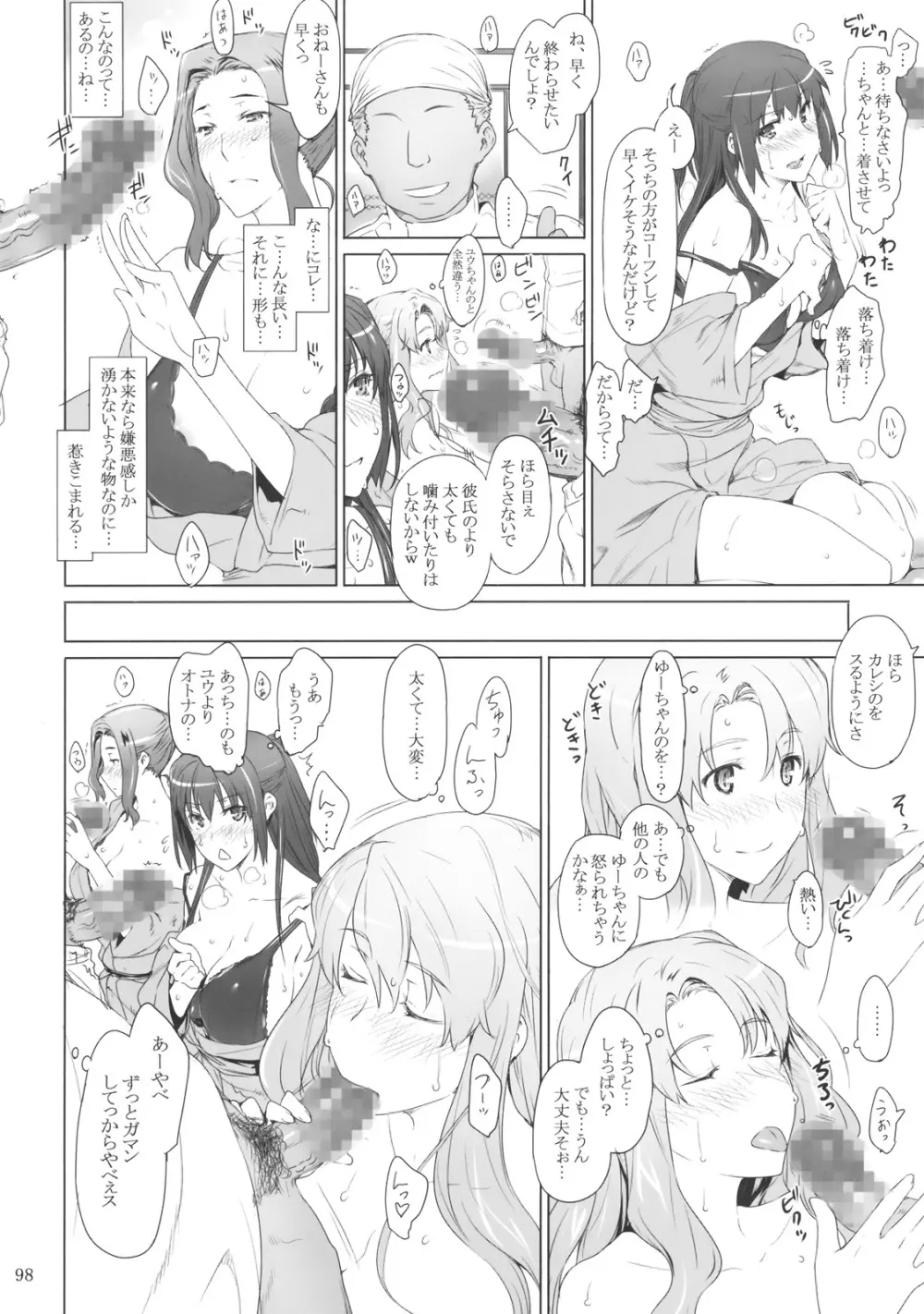 橘さん家ノ男性事情 - page97