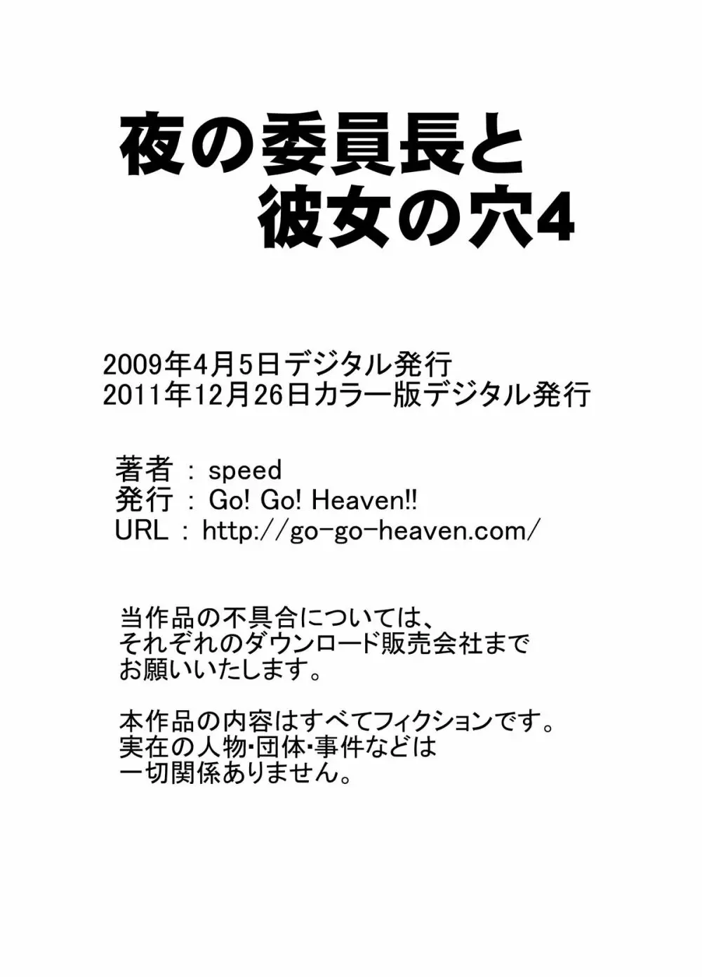 夜の委員長と彼女の穴4 カラー版 - page13