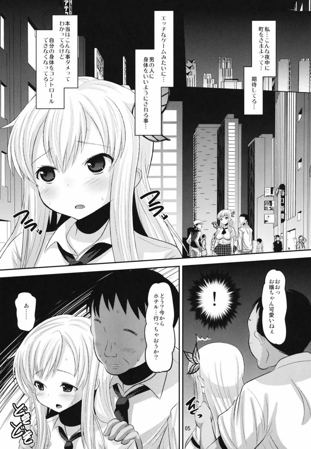 星奈ちゃんびっちびち - page4