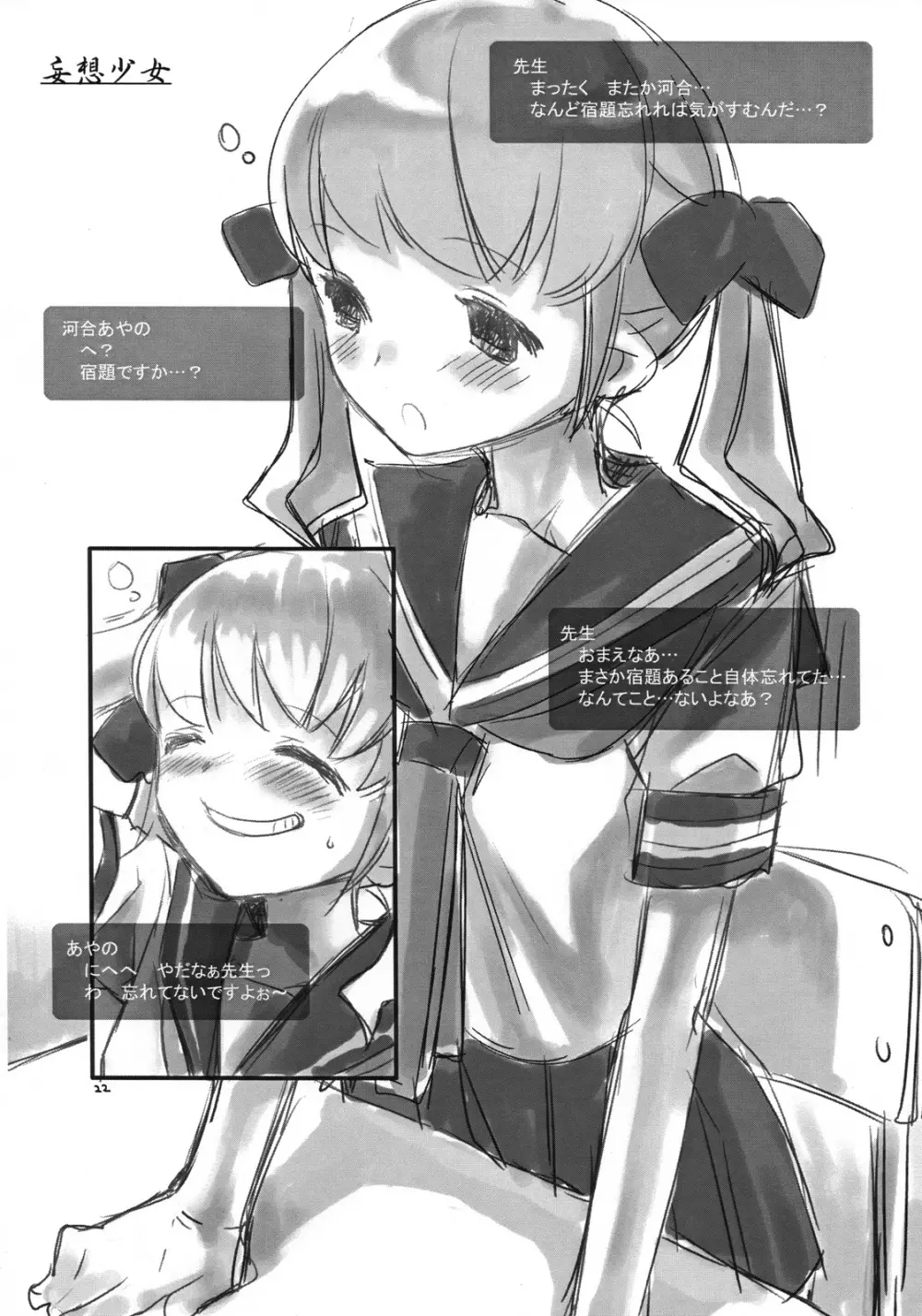 冬の贈り物 - page21