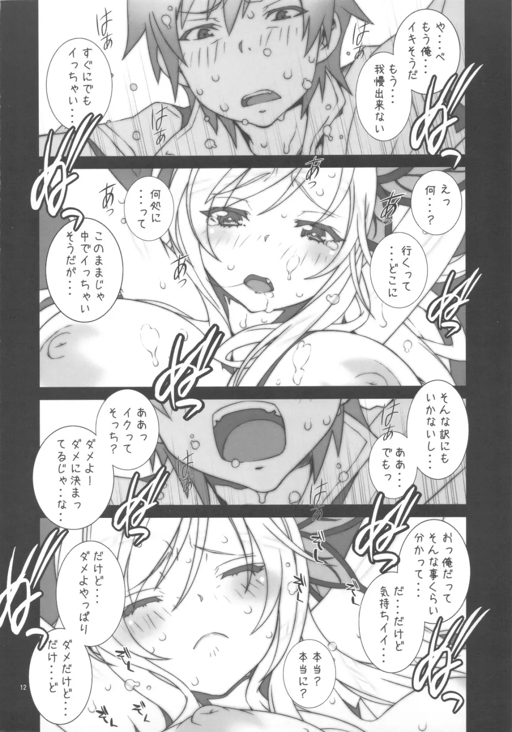 はがおん - page14