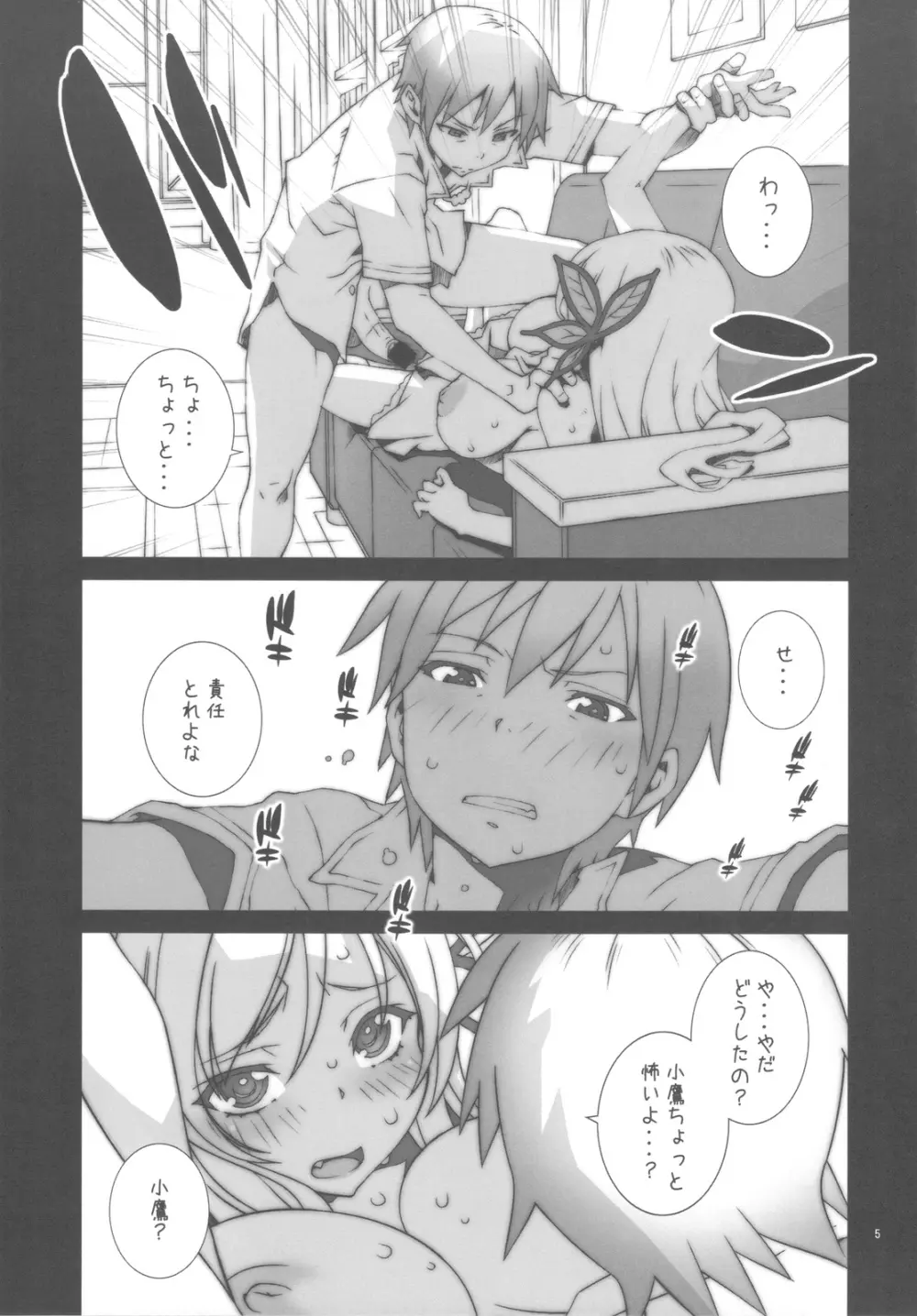 はがおん - page7