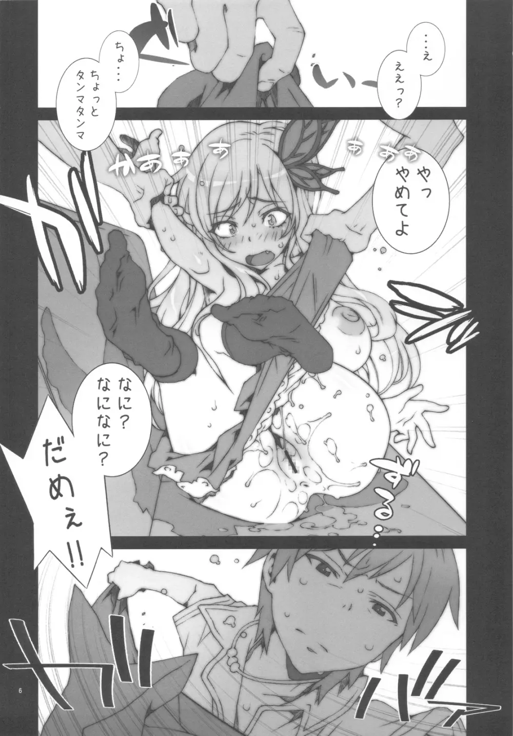 はがおん - page8
