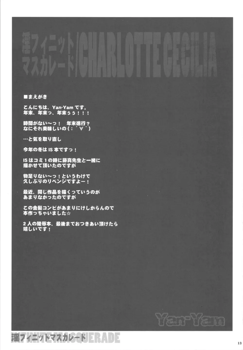 淫フィニット・マスカレード - page13