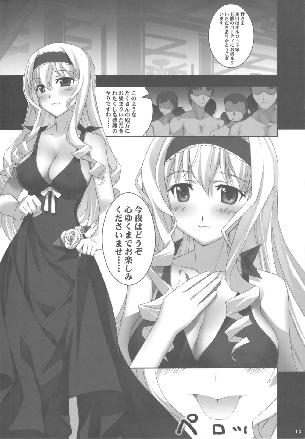 淫フィニット・マスカレード - page15