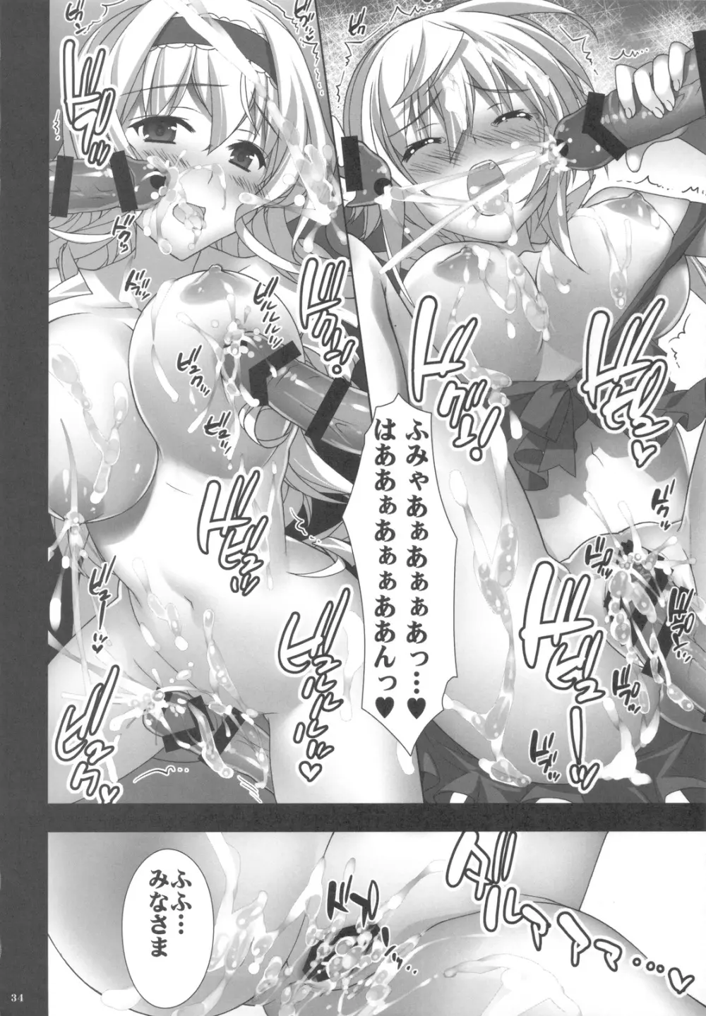 淫フィニット・マスカレード - page34