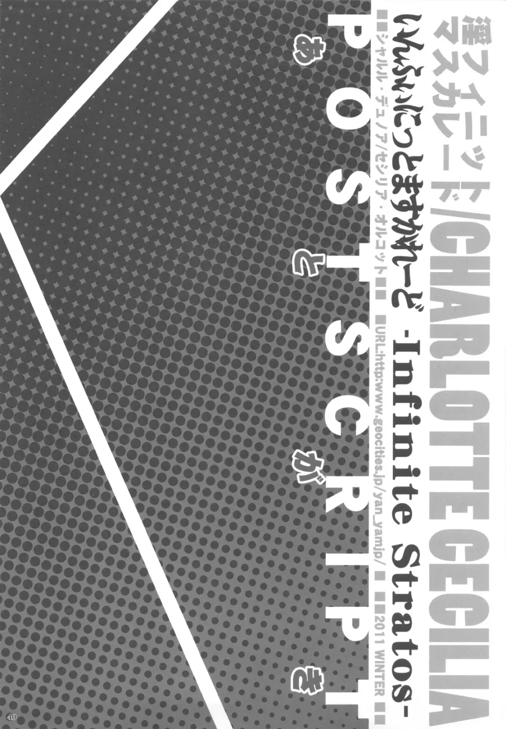 淫フィニット・マスカレード - page40
