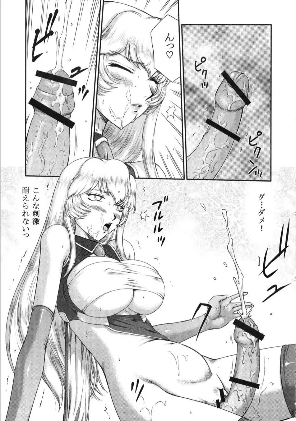 ニセ DRAGON・BLOOD！19 - page11