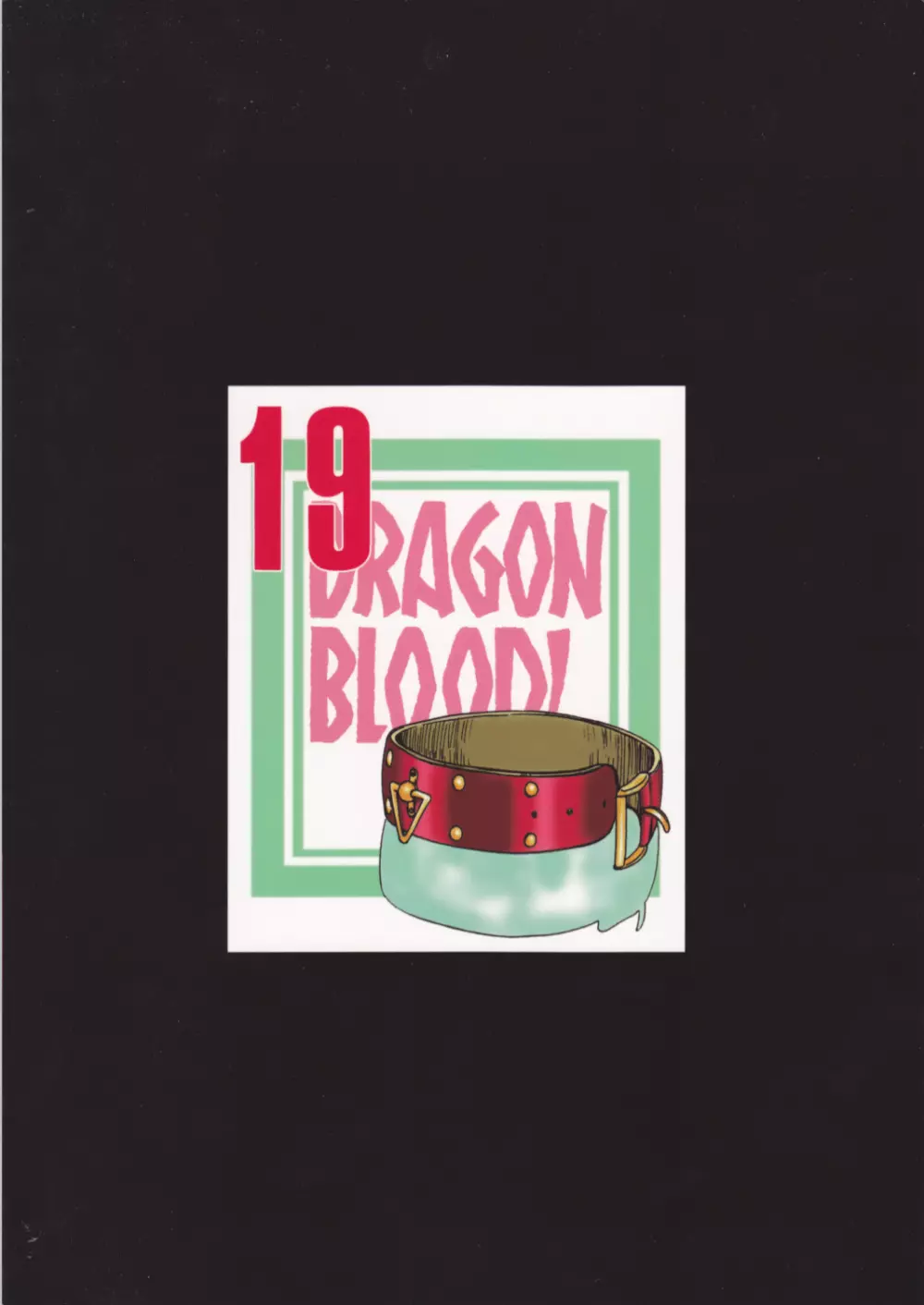 ニセ DRAGON・BLOOD！19 - page2