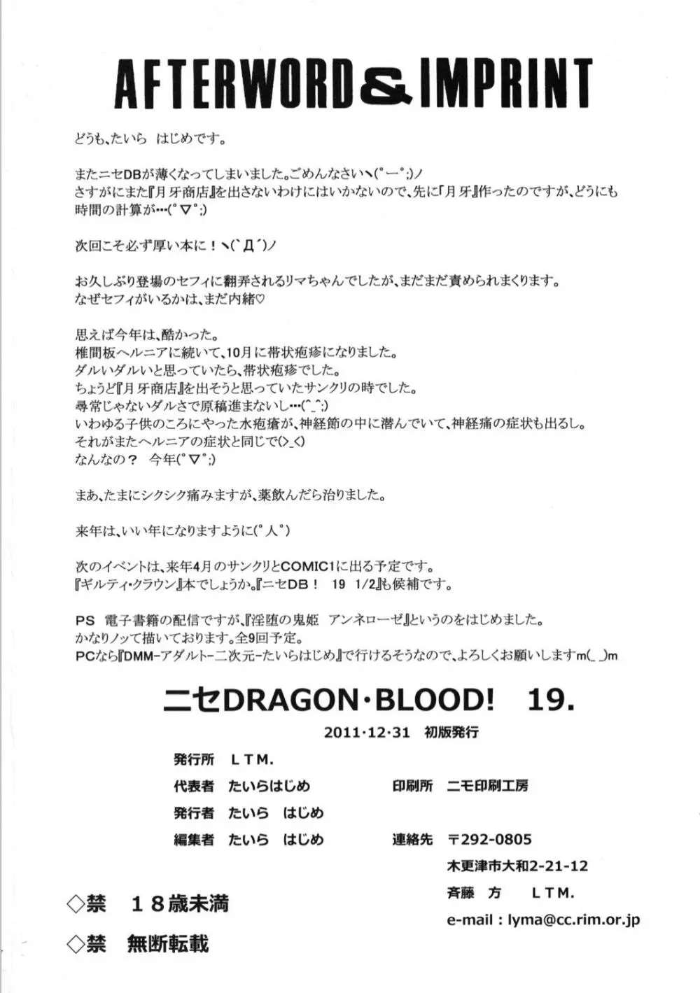 ニセ DRAGON・BLOOD！19 - page26