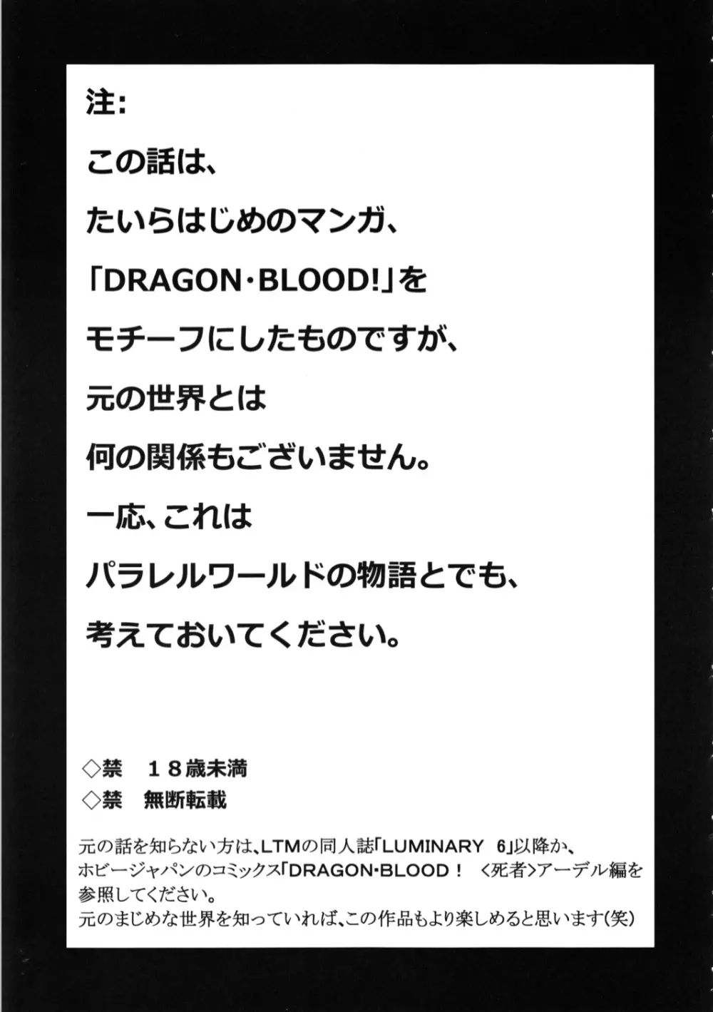 ニセ DRAGON・BLOOD！19 - page4