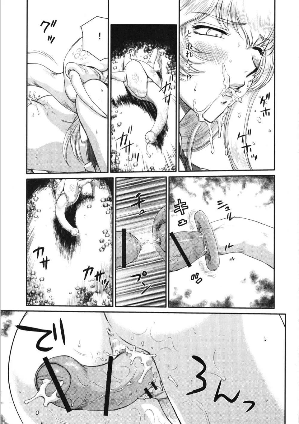 ニセ DRAGON・BLOOD！19 - page5