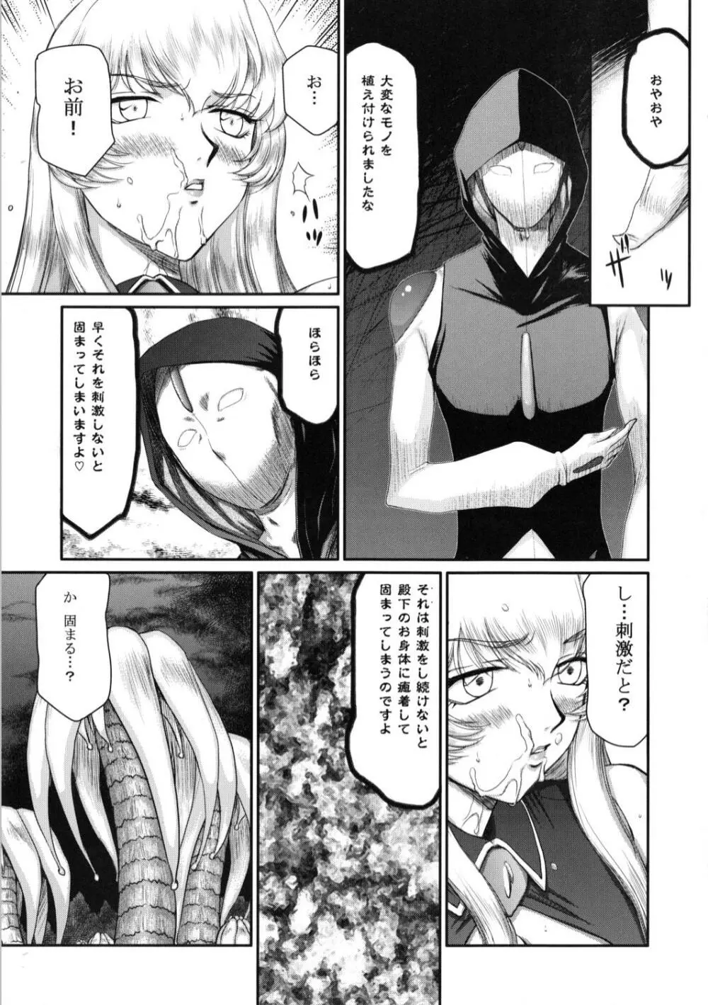 ニセ DRAGON・BLOOD！19 - page7