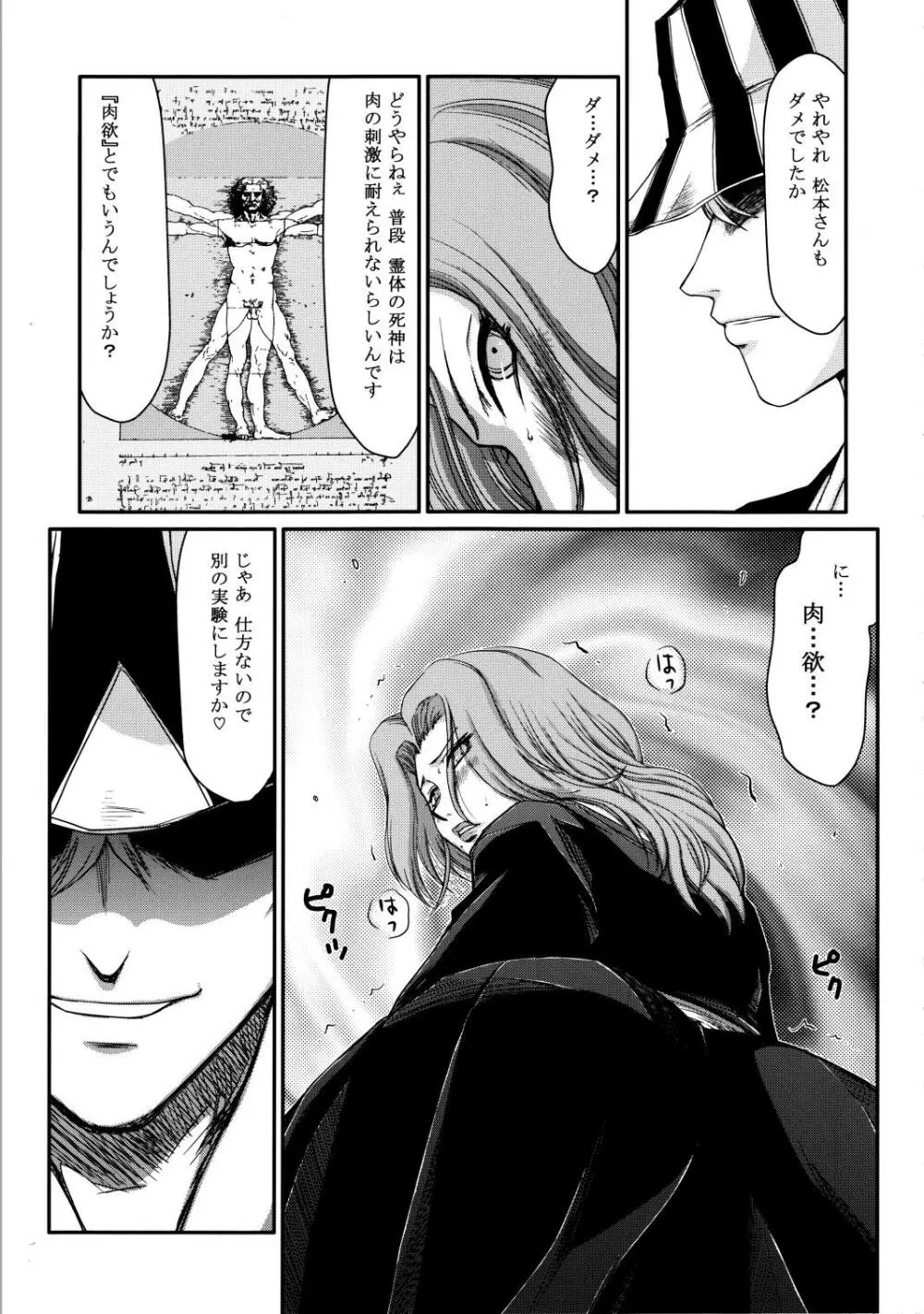 月牙商店 （ブリーチ） - page10